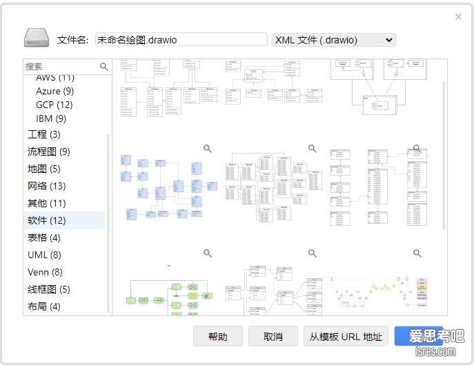 drawio 创建软件图表分类下模板展示