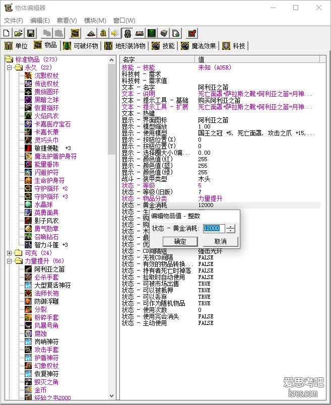 魔兽地图编辑器物体编辑器