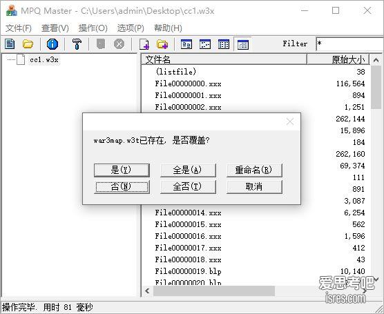 MPQMaster 物品文件覆盖提示