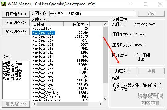 W3mmaster打开地图文件解压操作