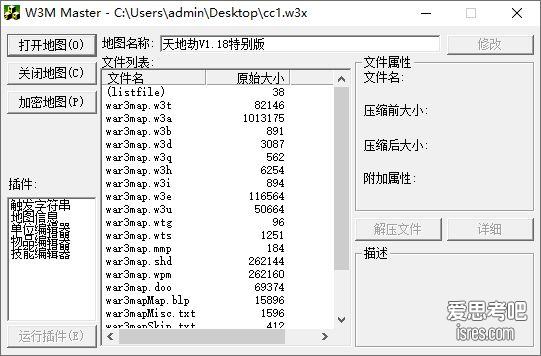 W3mmaster打开地图文件界面展示