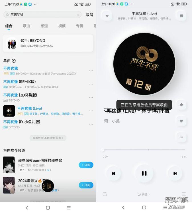 酷狗音乐概念版 收听VIP歌曲界面