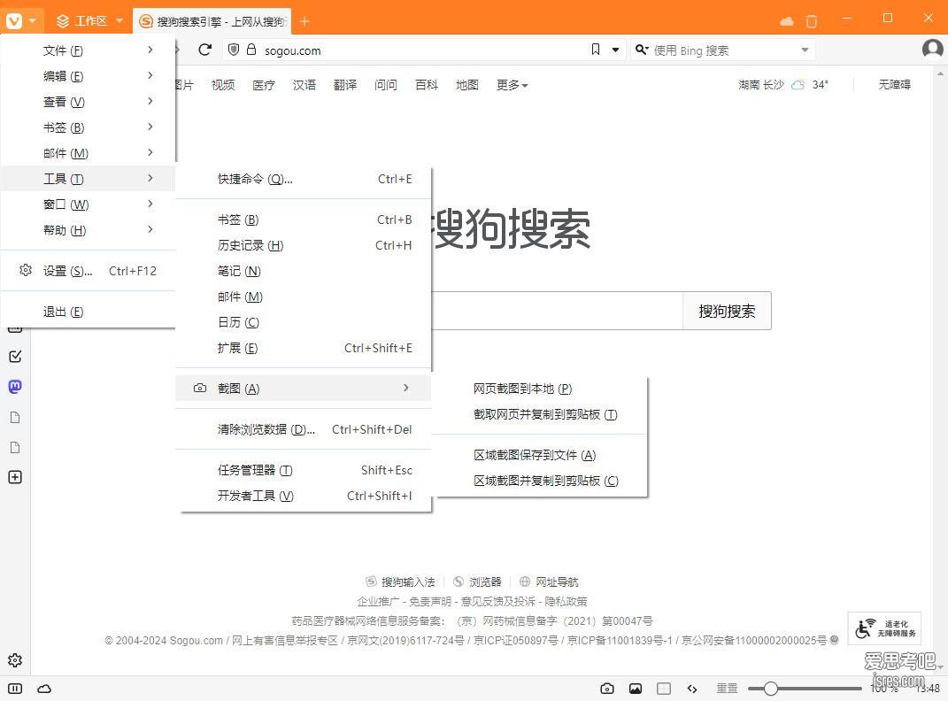 Vivaldi浏览器 网页浏览工具截图