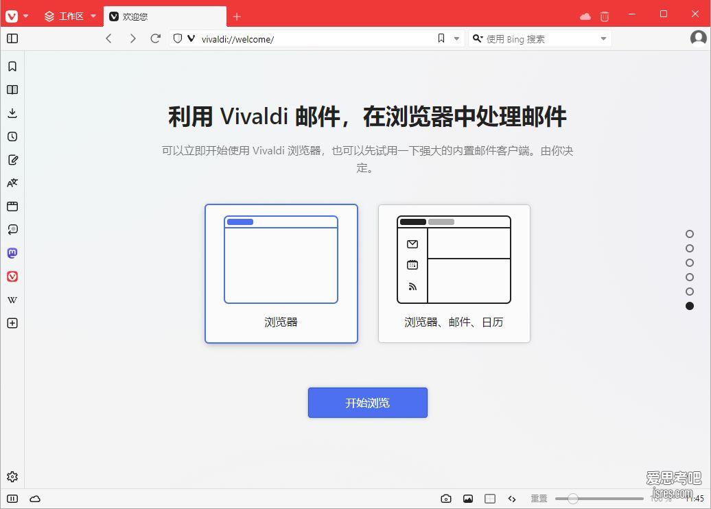 Vivaldi初始设置第三步，设置内置邮箱客户端