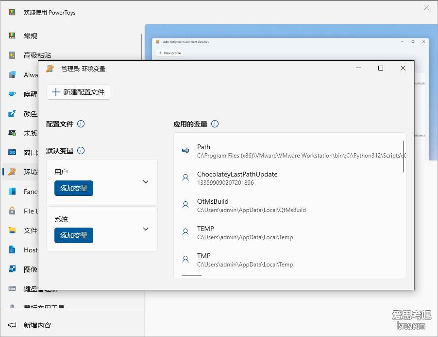 PowerToys 环境变量编辑功能