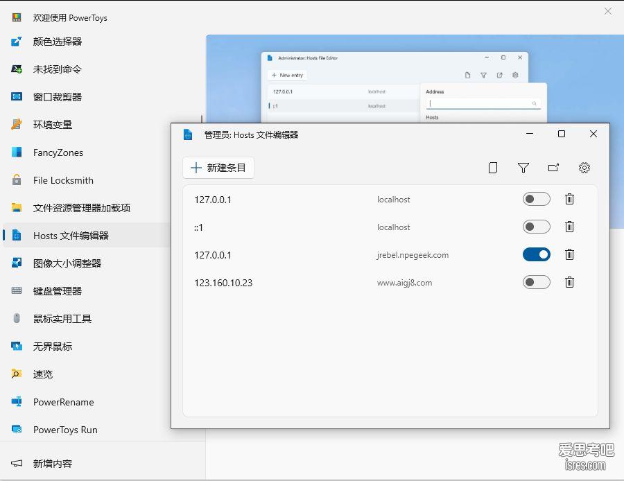 PowerToys HOSTS文件编辑功能