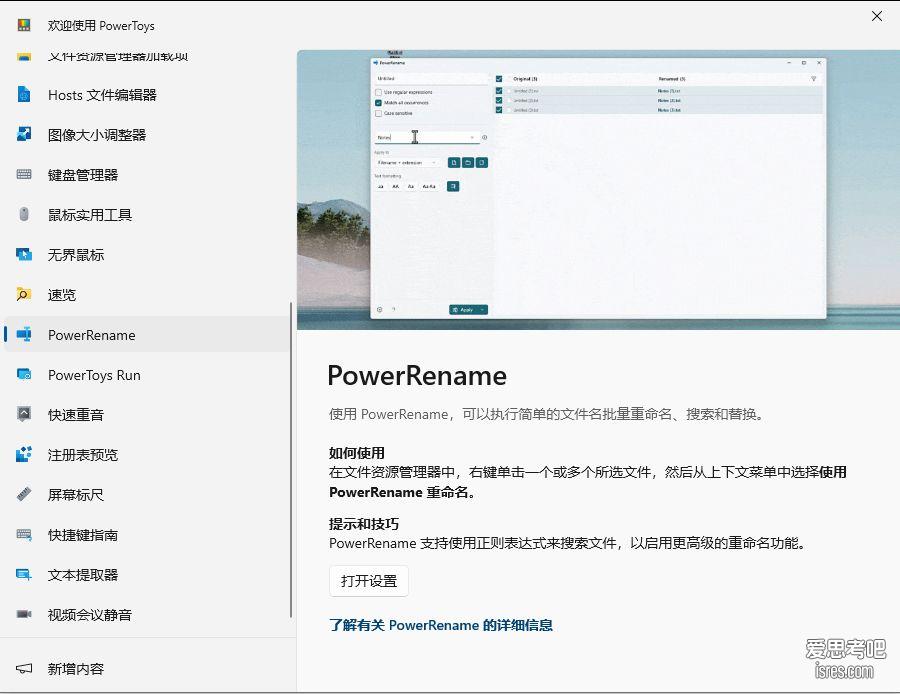PowerToys 文件批量重命名功能