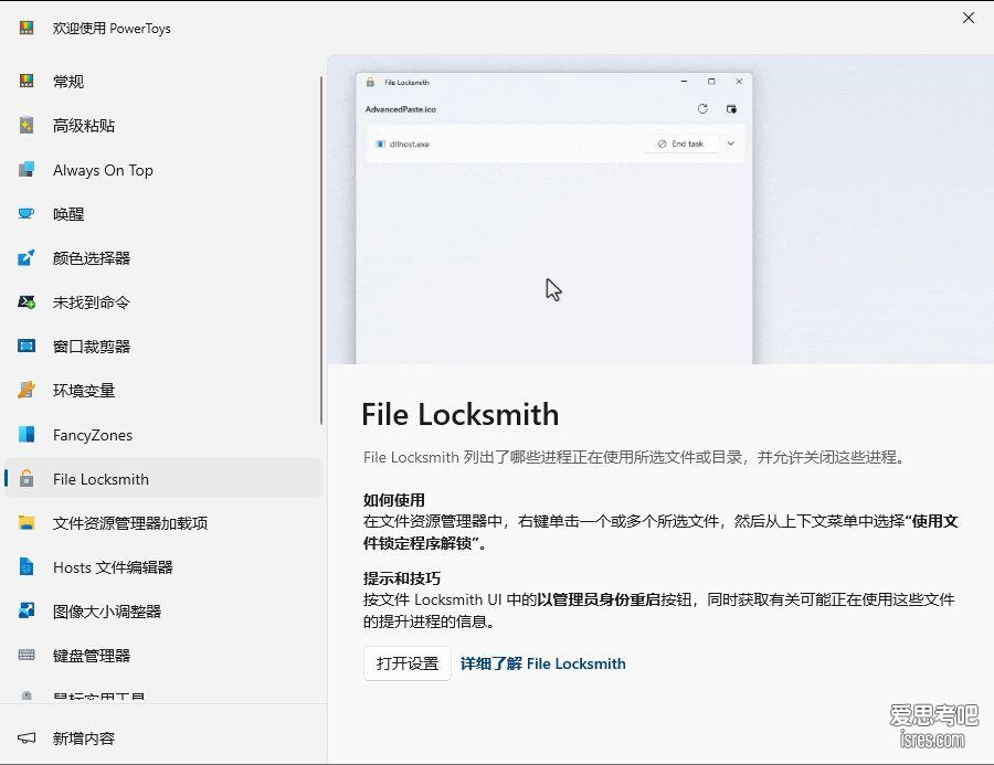PowerToys 文件占用解锁功能