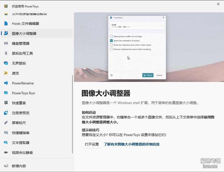 PowerToys图像大小调整功能