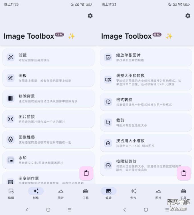 Image Toolbox 图片编辑功能列表