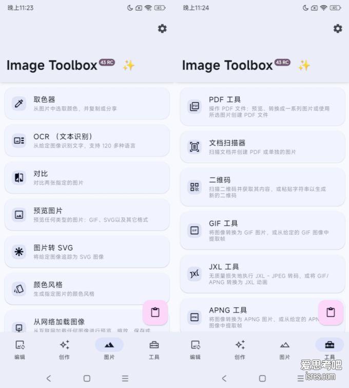 Image Toolbox 图片及文档处理功能列表