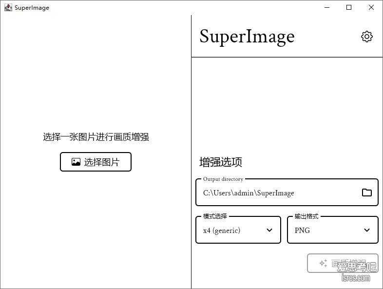 SuperImageg下载，人工智能图片无损放大软件v1.4.0