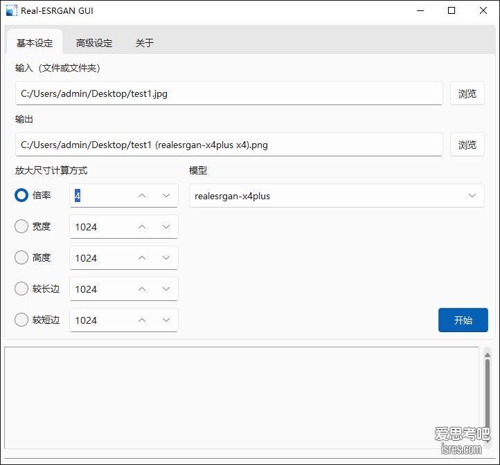 realesrgan-gui软件操作界面截图