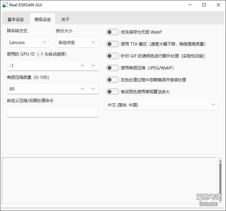 realesrgan-gui软件高级设置界面截图