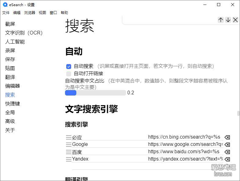 eSearch搜索设置界面