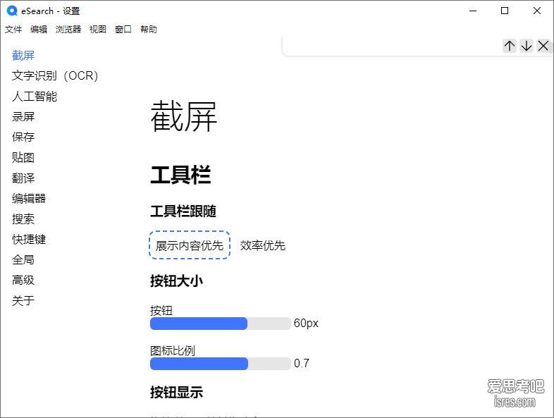 eSearch软件设置界面