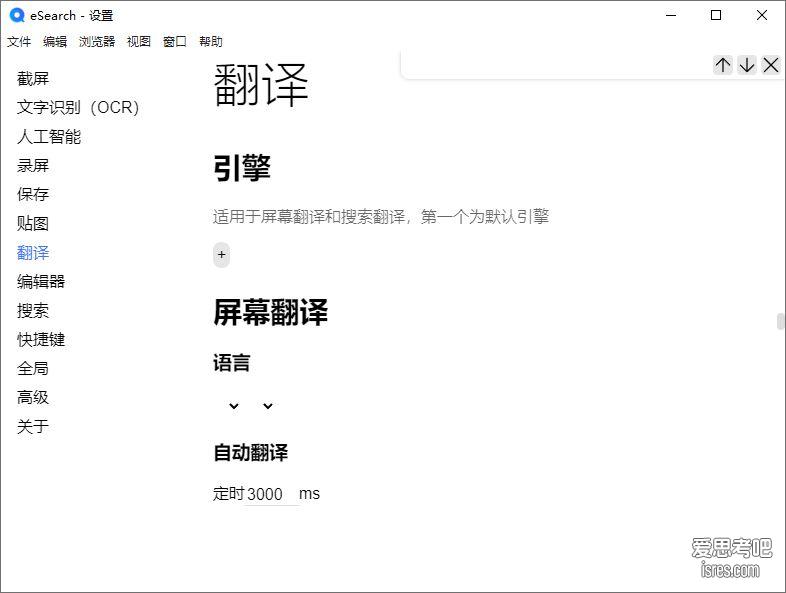 eSearch翻译设置界面