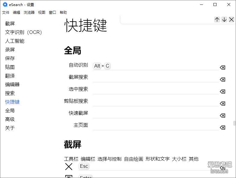 eSearch快捷键设置界面