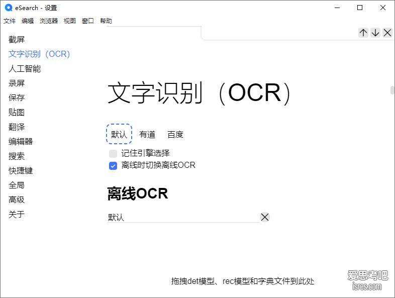 eSearch文字识别界面