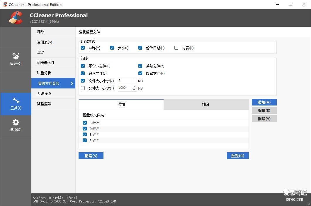 CCleaner重复文件查找功能