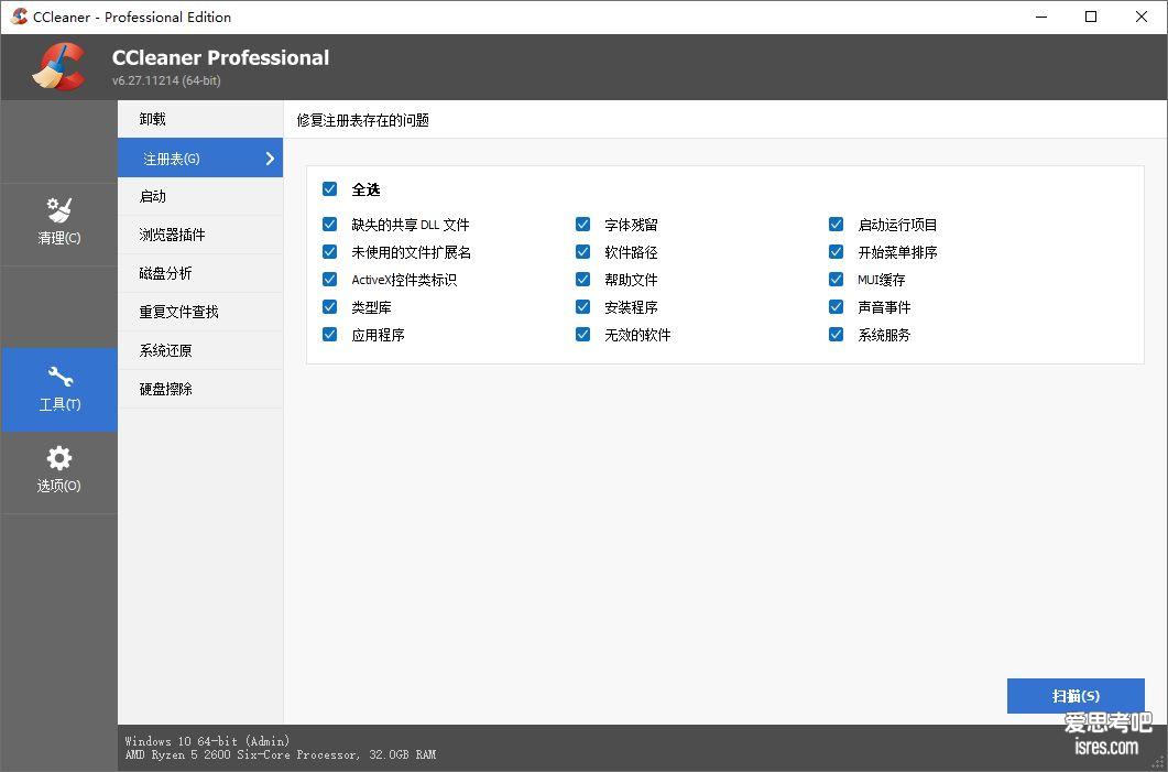 CCleaner注册表清理功能