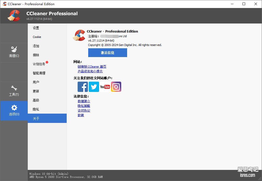 CCleaner-Pro 6.27绿色版下载，已注册版，著名windows磁盘清理和隐私清理工具