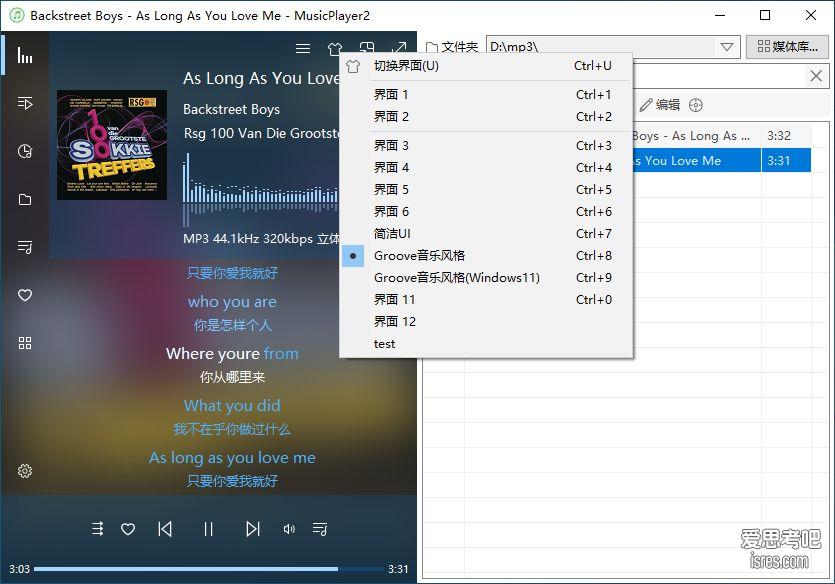 MusicPlayer2歌曲播放界面皮肤切换