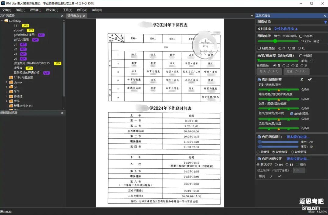 PM Lite v1.2.1对图片做校正、漂白效果