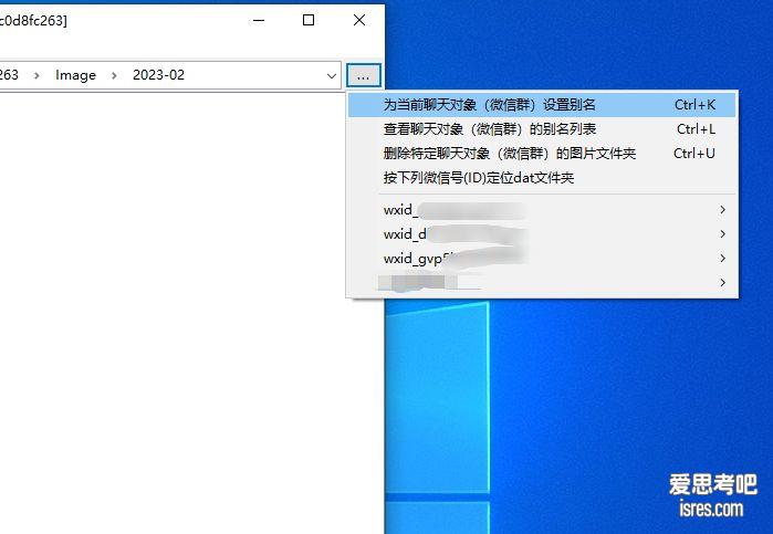 WxDatViewer给聊天文件夹设置别名