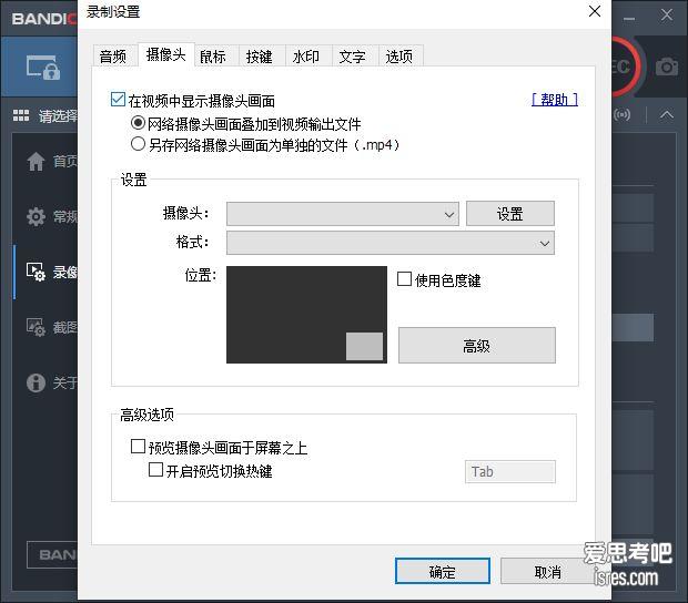 Bandicam画中画设置界面