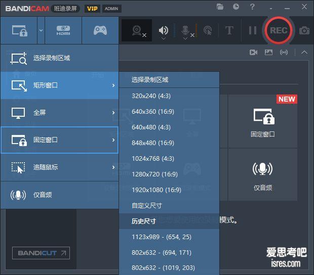 Bandicam丰富的录制区域与模式